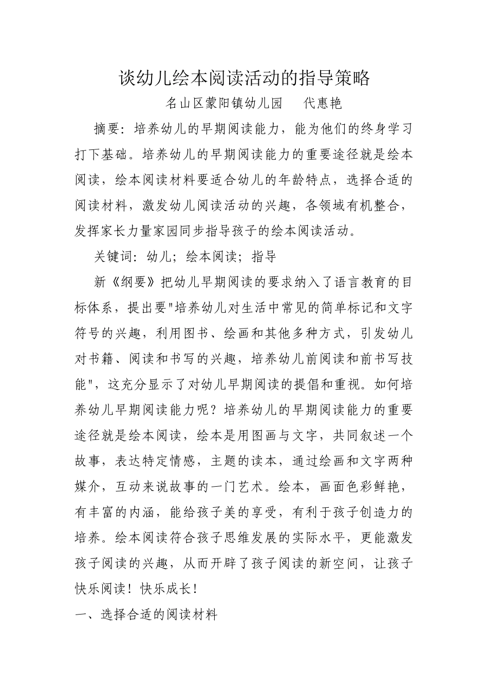 谈幼儿绘本阅读活动的指导策略_第1页