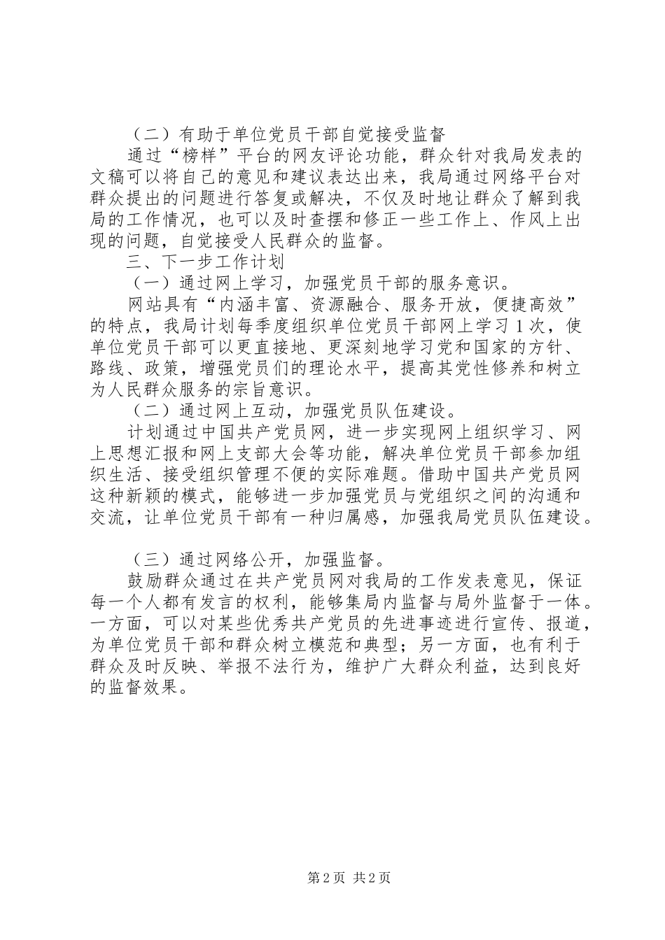 工信局宣传教育工作报告_第2页