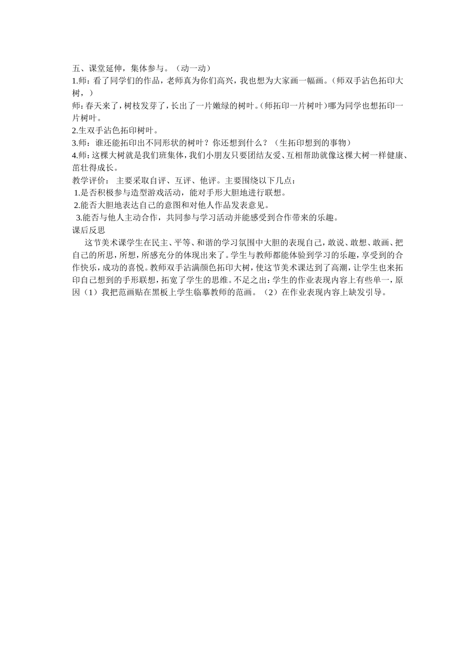 小学一年级美术下册《手形的联想》教案及教学反思_第2页