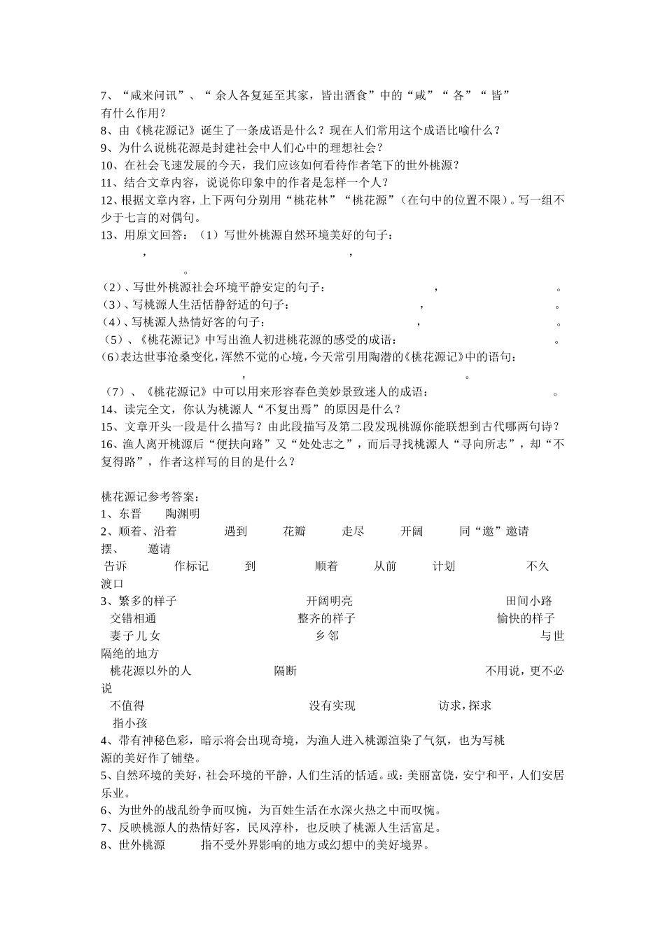 《桃花源记》练习题_第2页