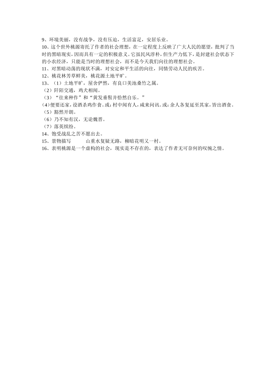 《桃花源记》练习题_第3页