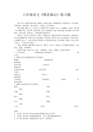 《桃花源记》练习题