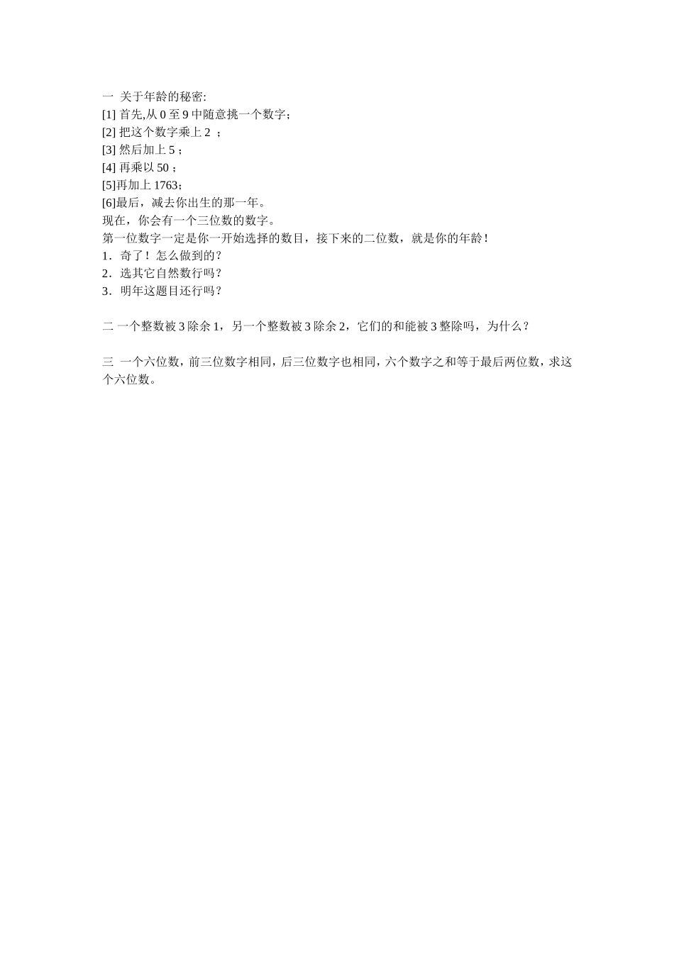 关于年龄的秘密_第1页