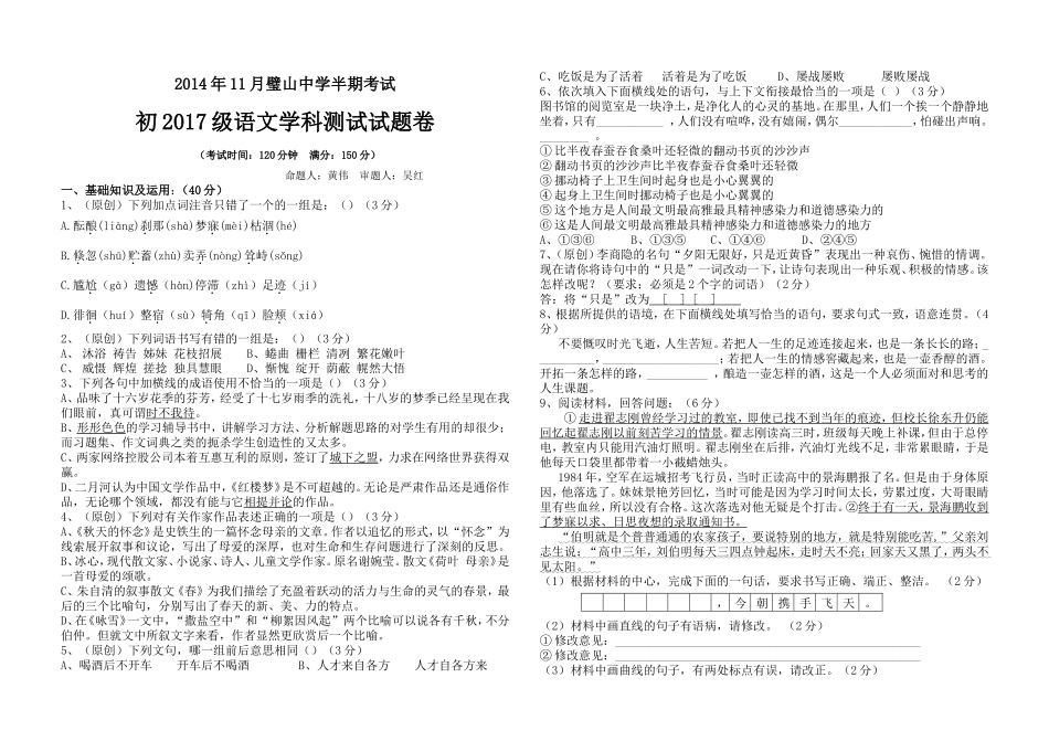 2014-2015七年级半期试题_第1页