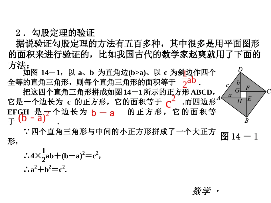 勾股定理的复习_第2页