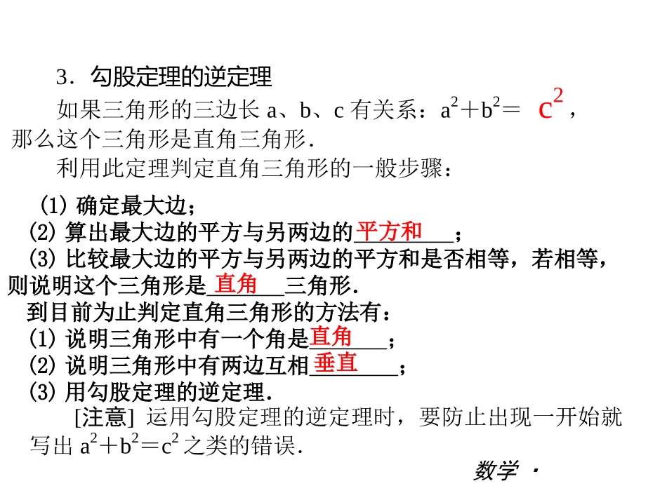 勾股定理的复习_第3页