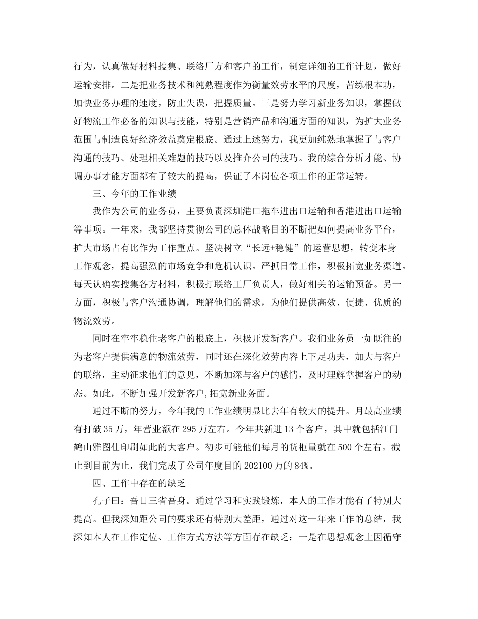 业务员个人年度工作参考总结范文_第2页