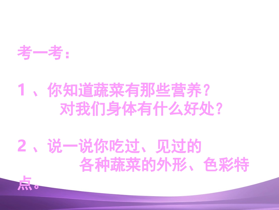 《蔬菜大聚会》课件_第3页