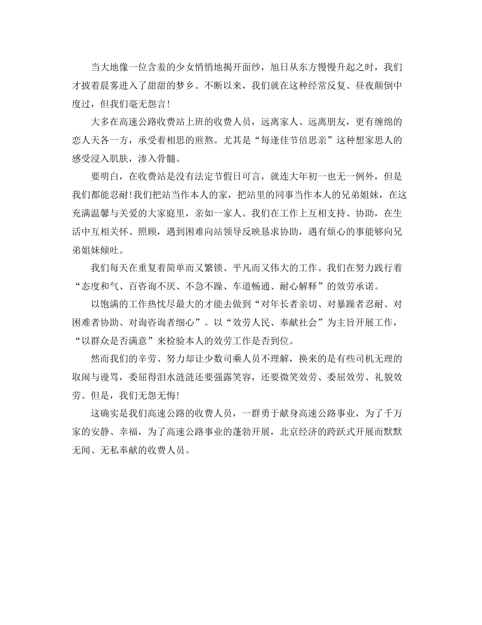 工作参考总结格式年高速公路收费员个人参考总结格式_第2页