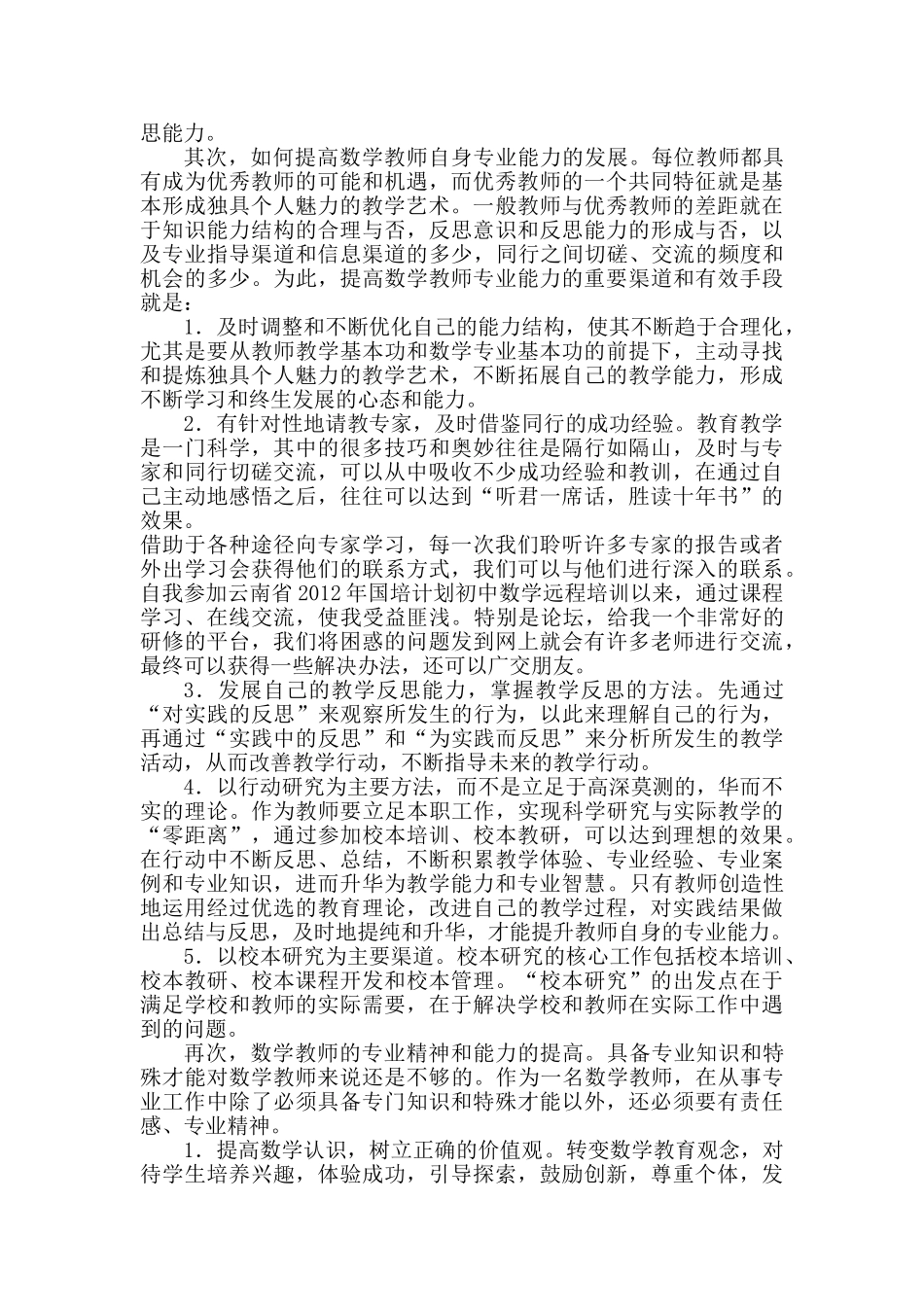 谈谈如何提高教师自身的数学素养_第3页
