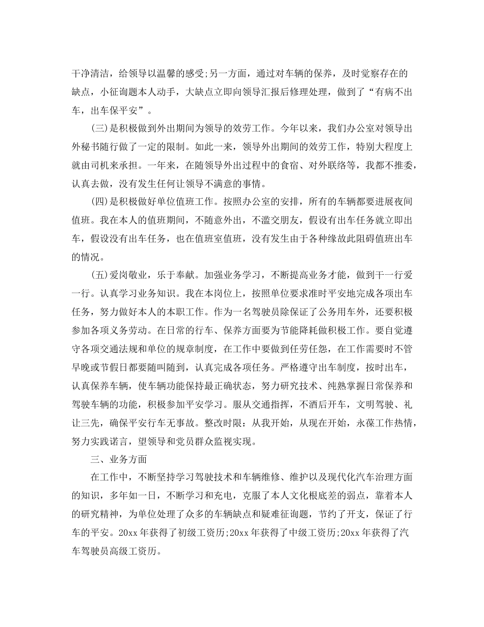驾驶员个人工作参考总结_第3页