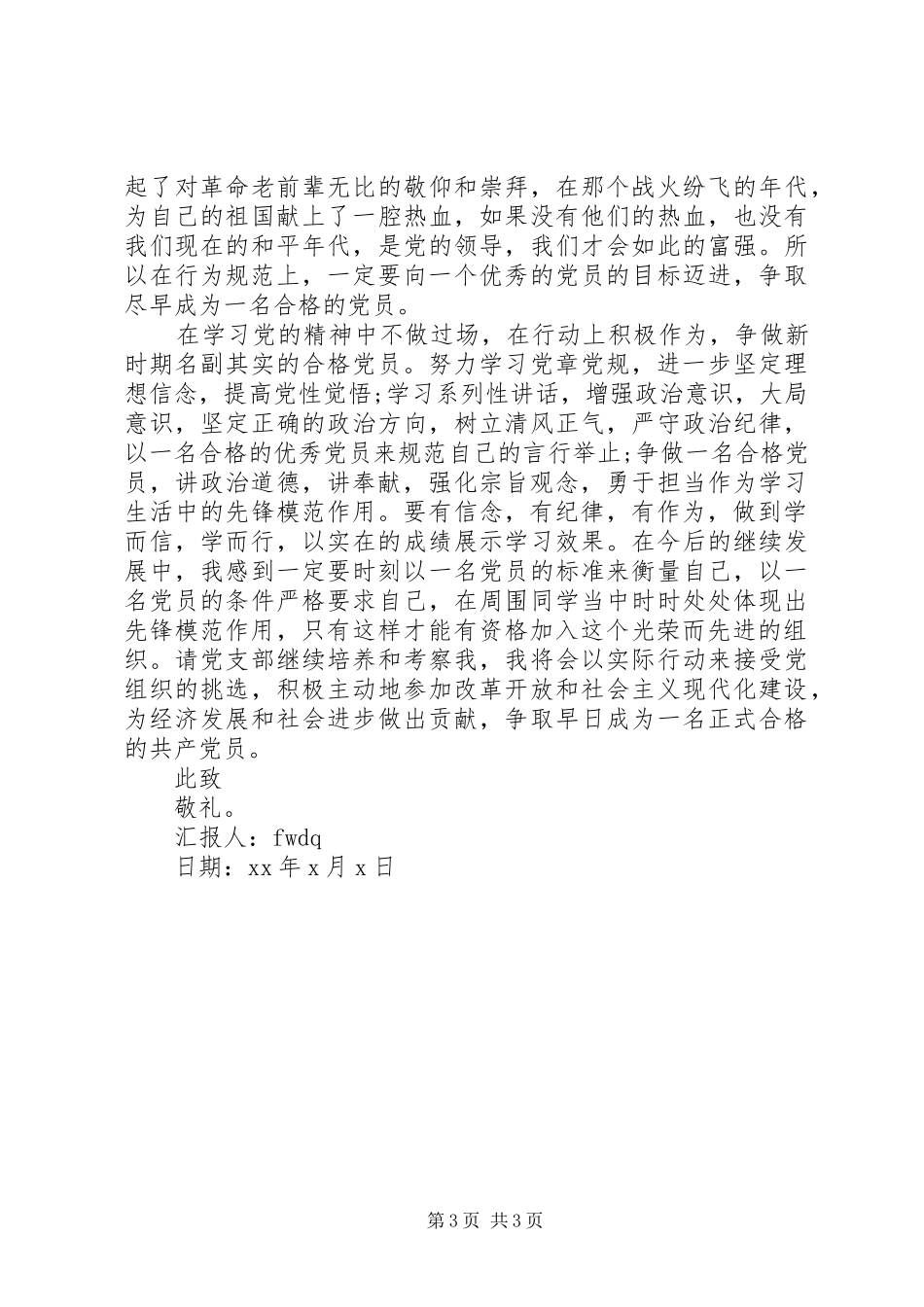 公务员两学一做思想汇报_第3页