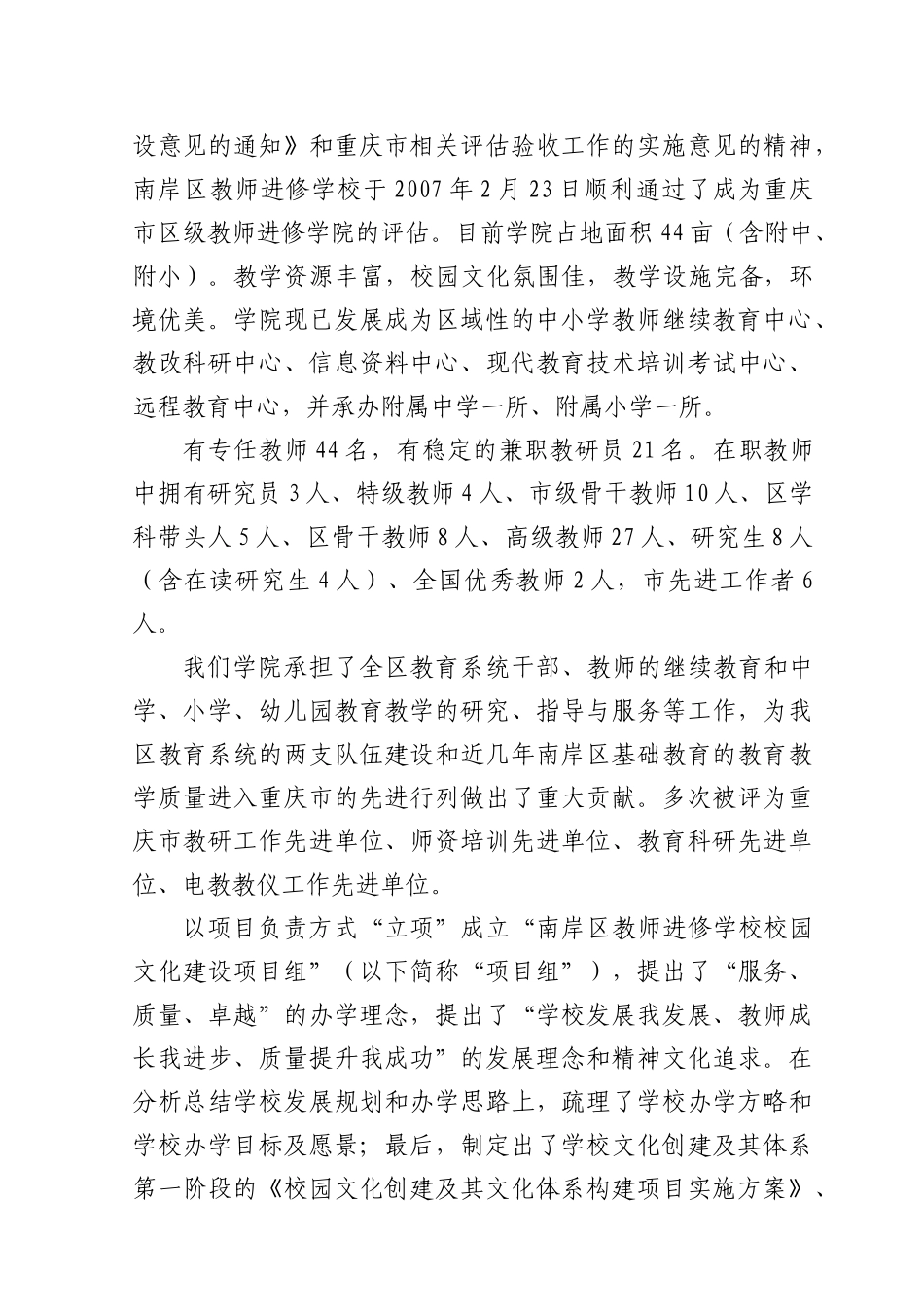 新型区域教研机构建设与思考_第3页