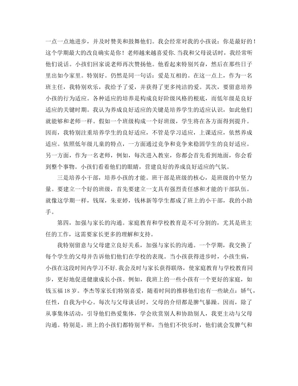 小学二年级上学期班主任工作参考总结1)_第2页