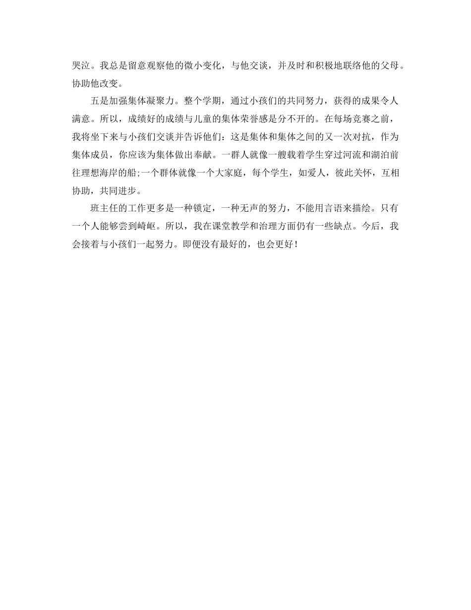 小学二年级上学期班主任工作参考总结1)_第3页