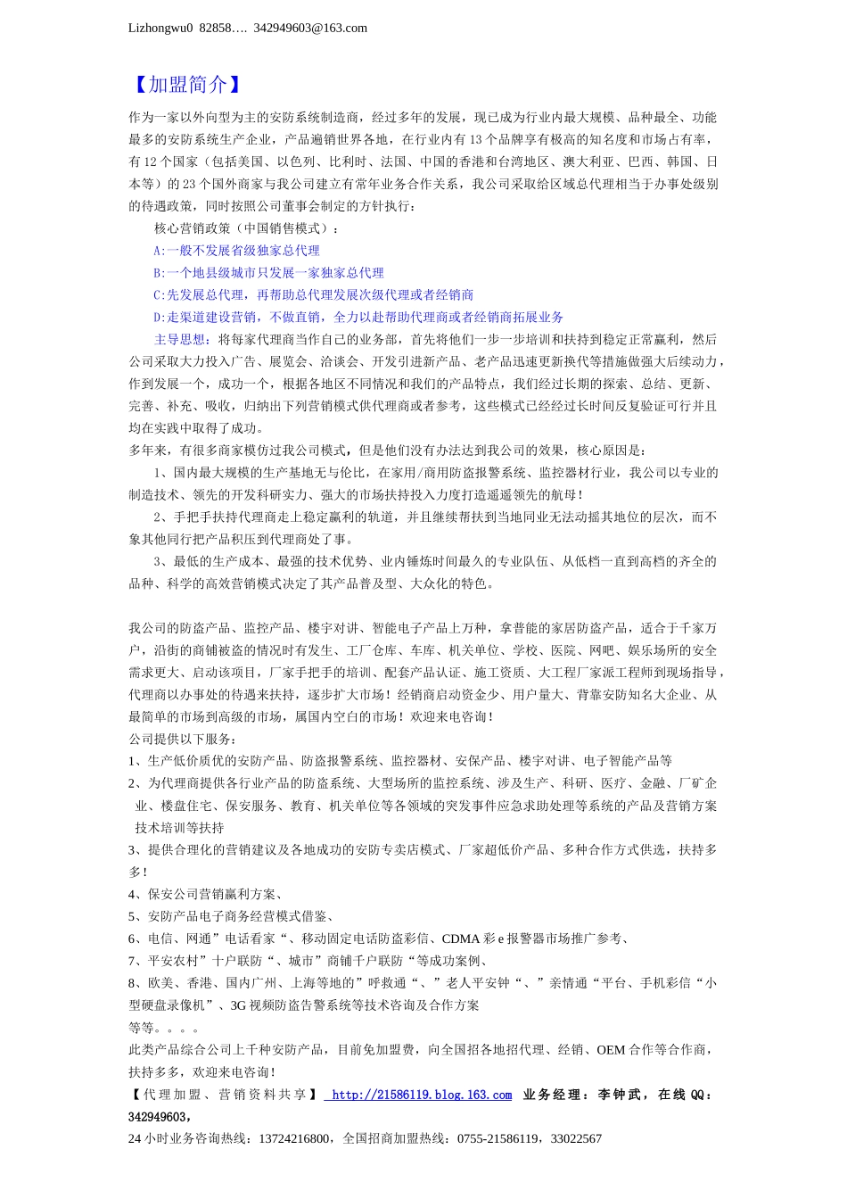 如何代理防盗报警器材，赚取防盗报警器利润？_第1页