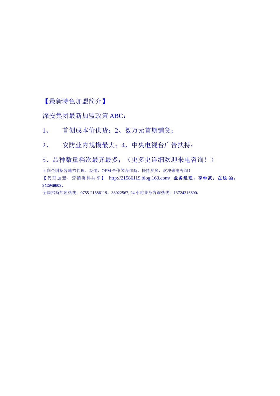 如何代理防盗报警器材，赚取防盗报警器利润？_第2页
