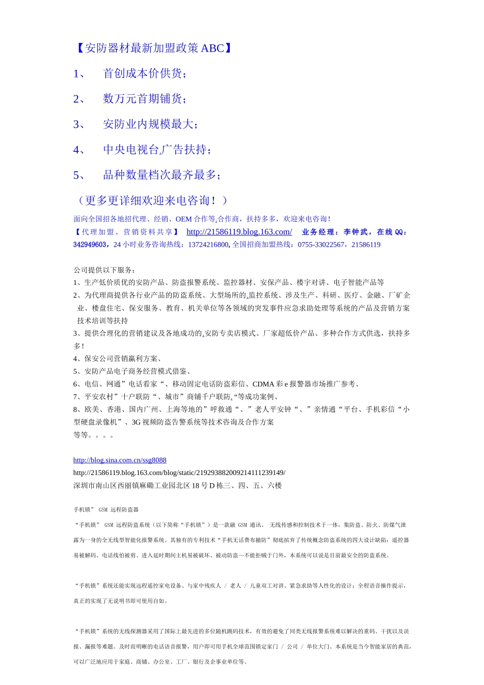 如何代理防盗报警器材，赚取防盗报警器利润？_第3页