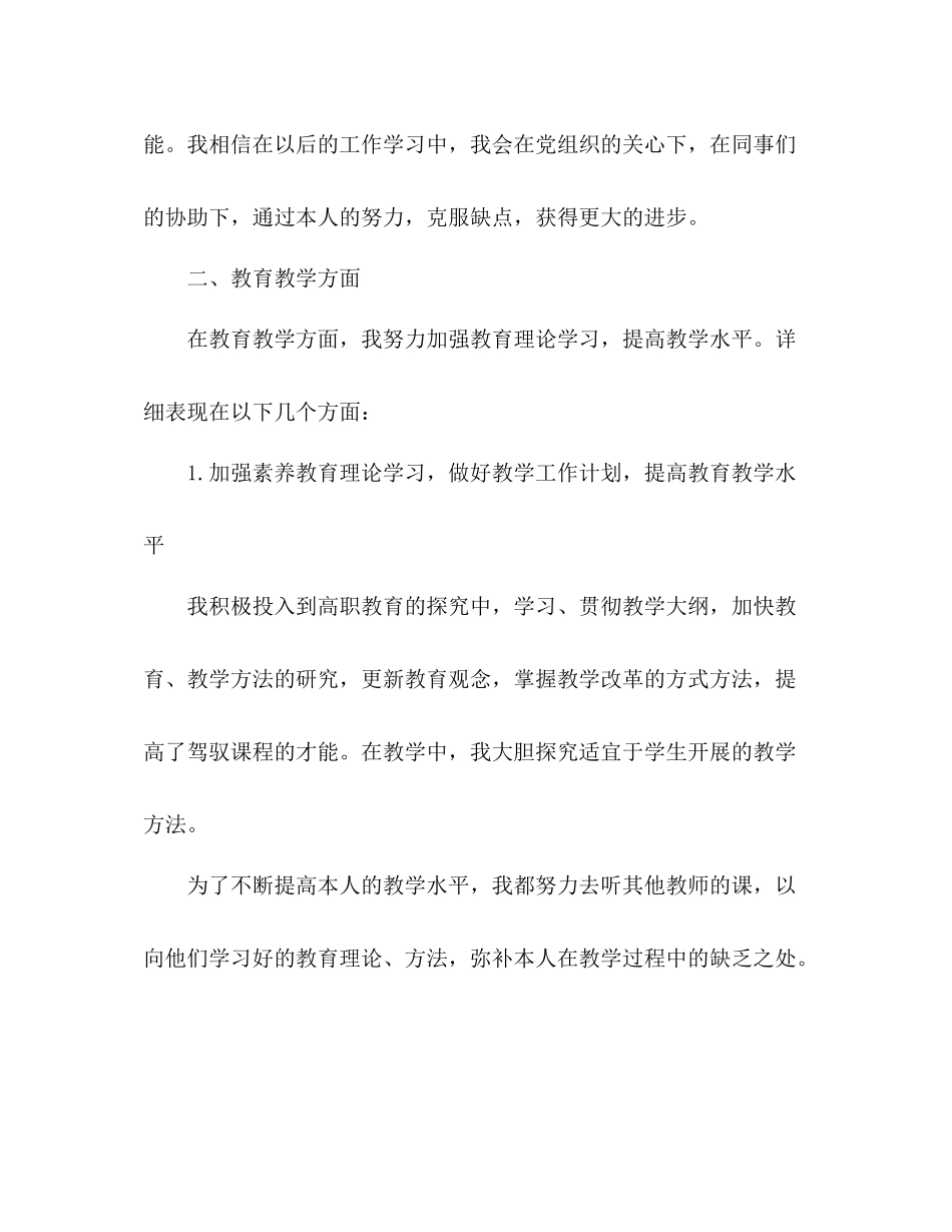 2021年12月教育工作者个人工作参考总结_第2页