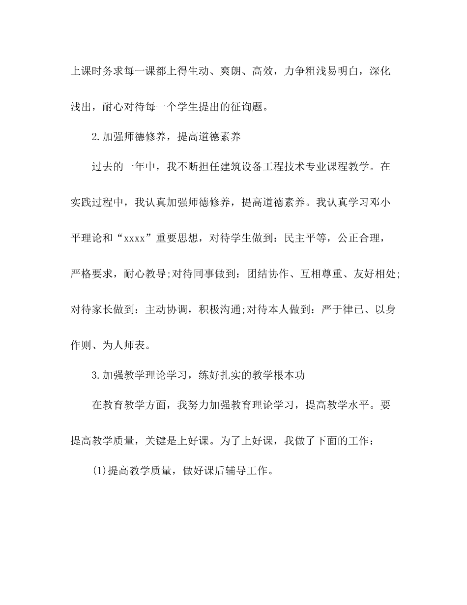 2021年12月教育工作者个人工作参考总结_第3页