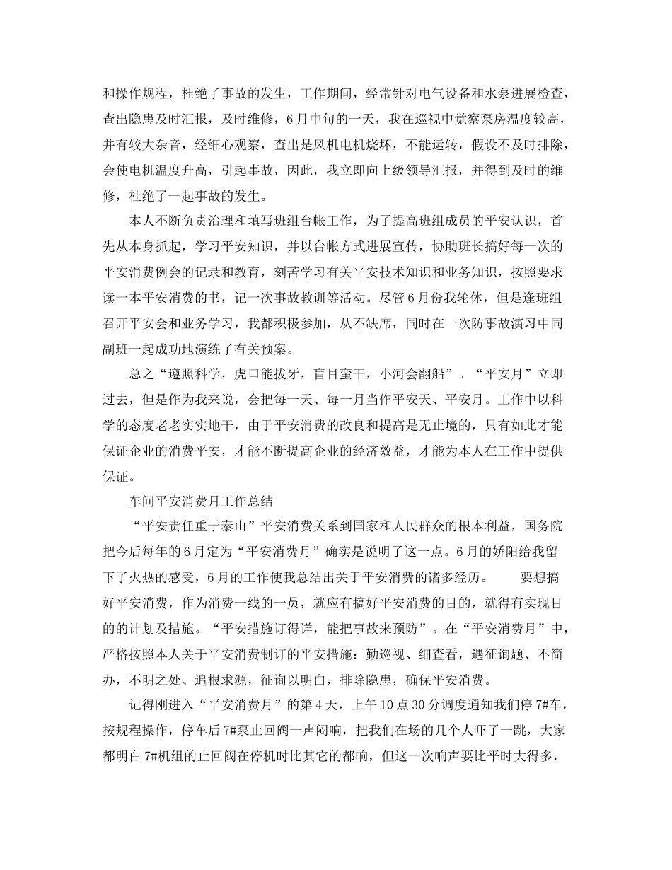 2021年工作参考总结车间安全生产月工作参考总结_第2页