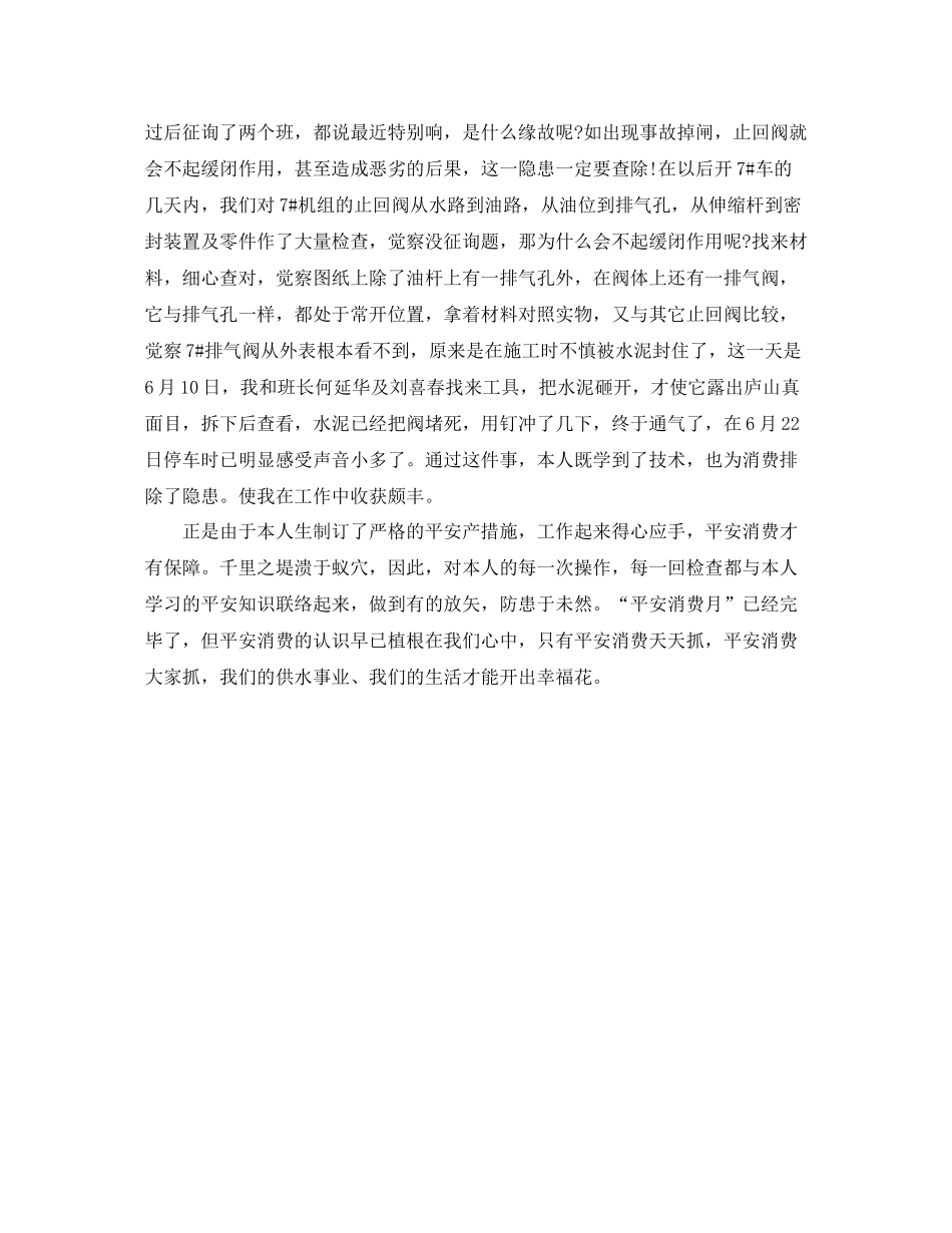 2021年工作参考总结车间安全生产月工作参考总结_第3页