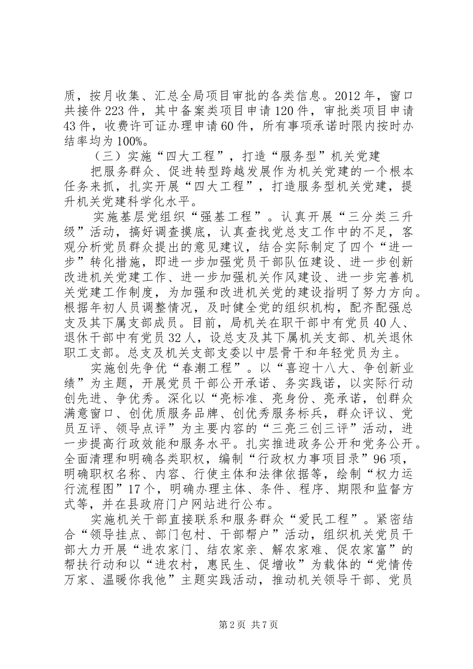 发改局开展保先活动工作报告_第2页