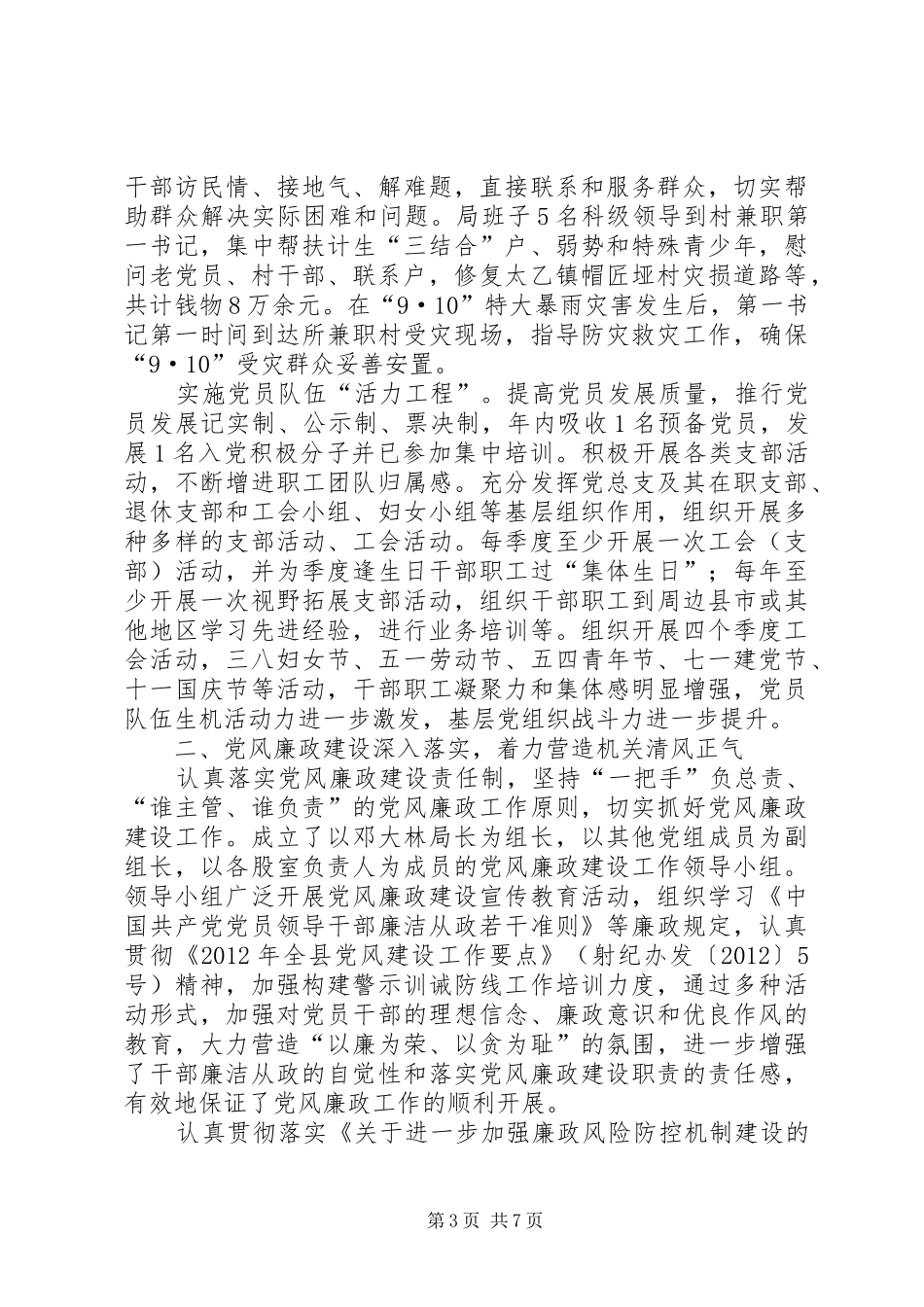 发改局开展保先活动工作报告_第3页