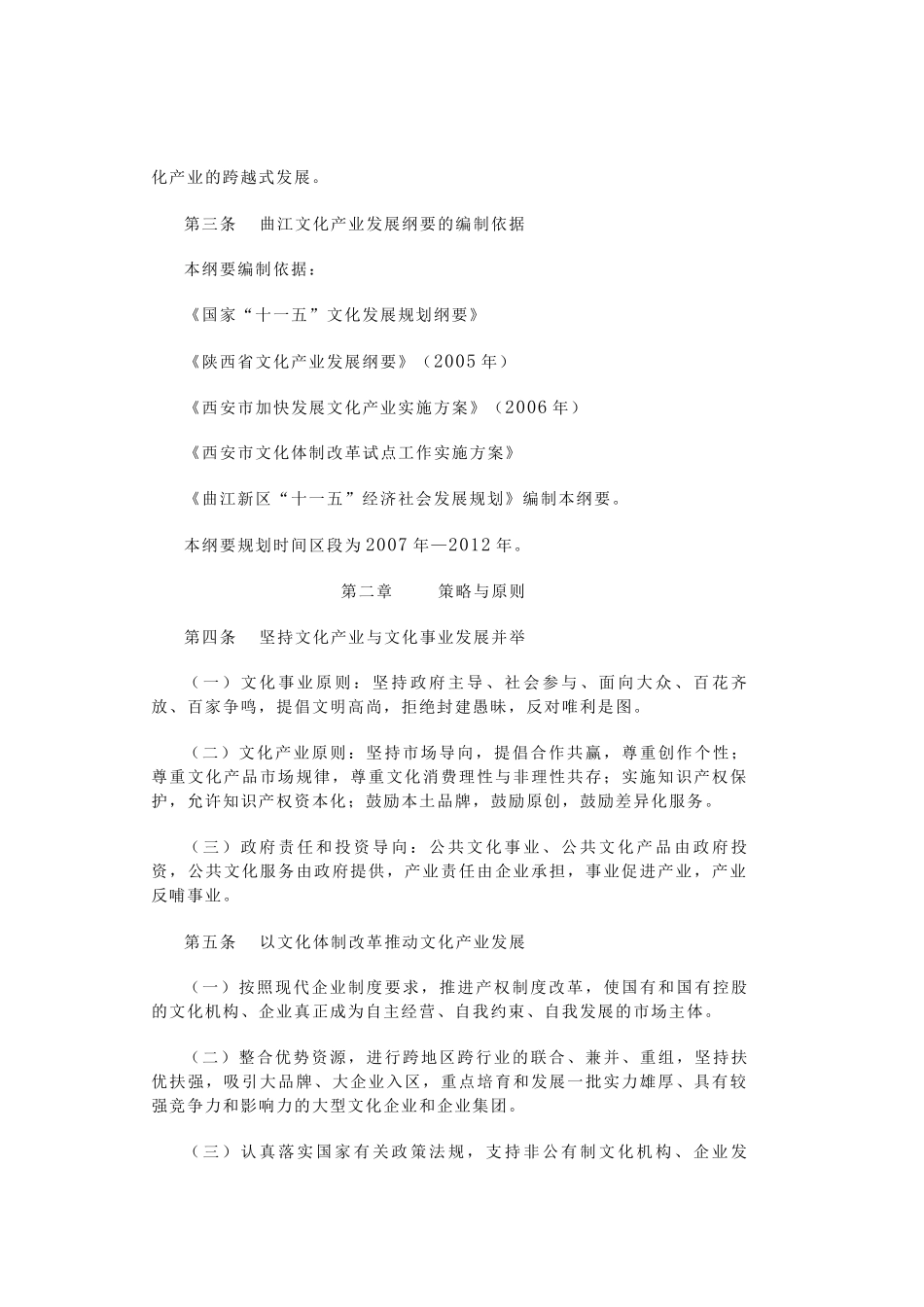 西安曲江新区文化产业发展纲要_第2页