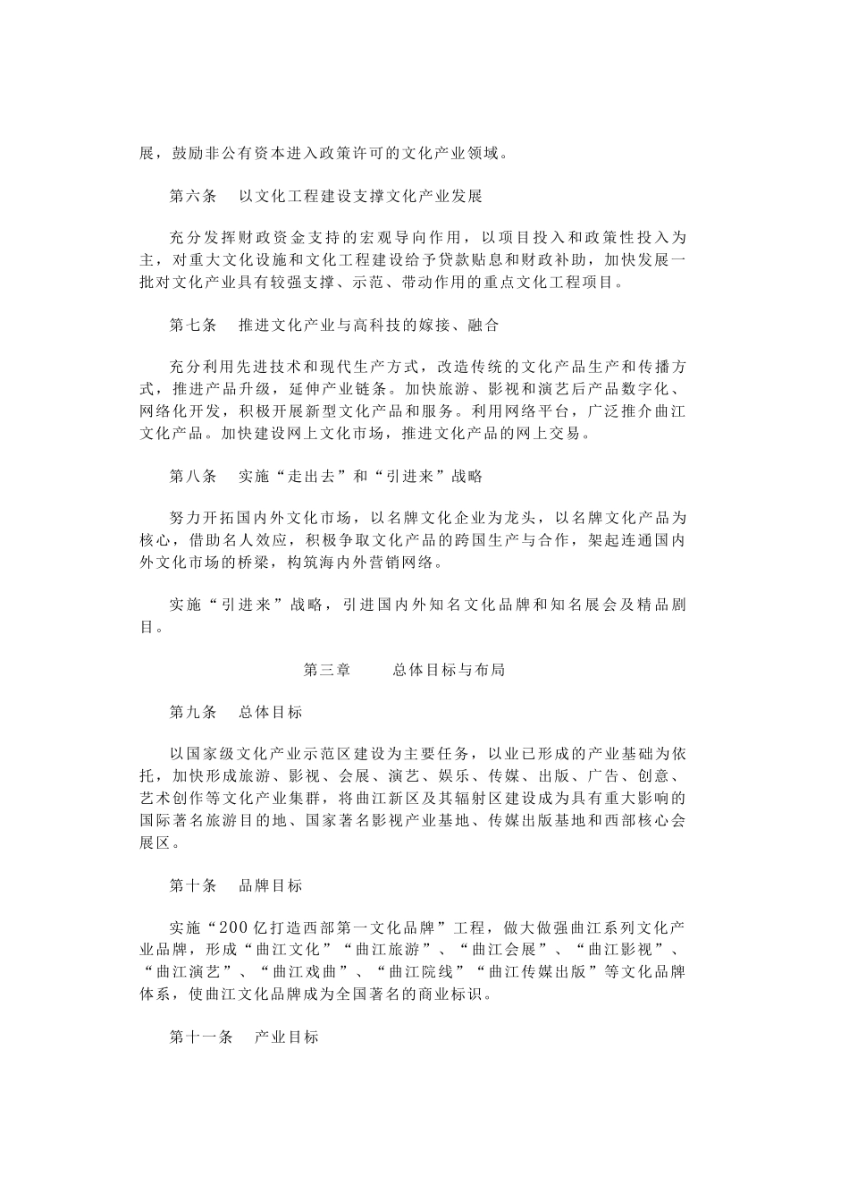 西安曲江新区文化产业发展纲要_第3页