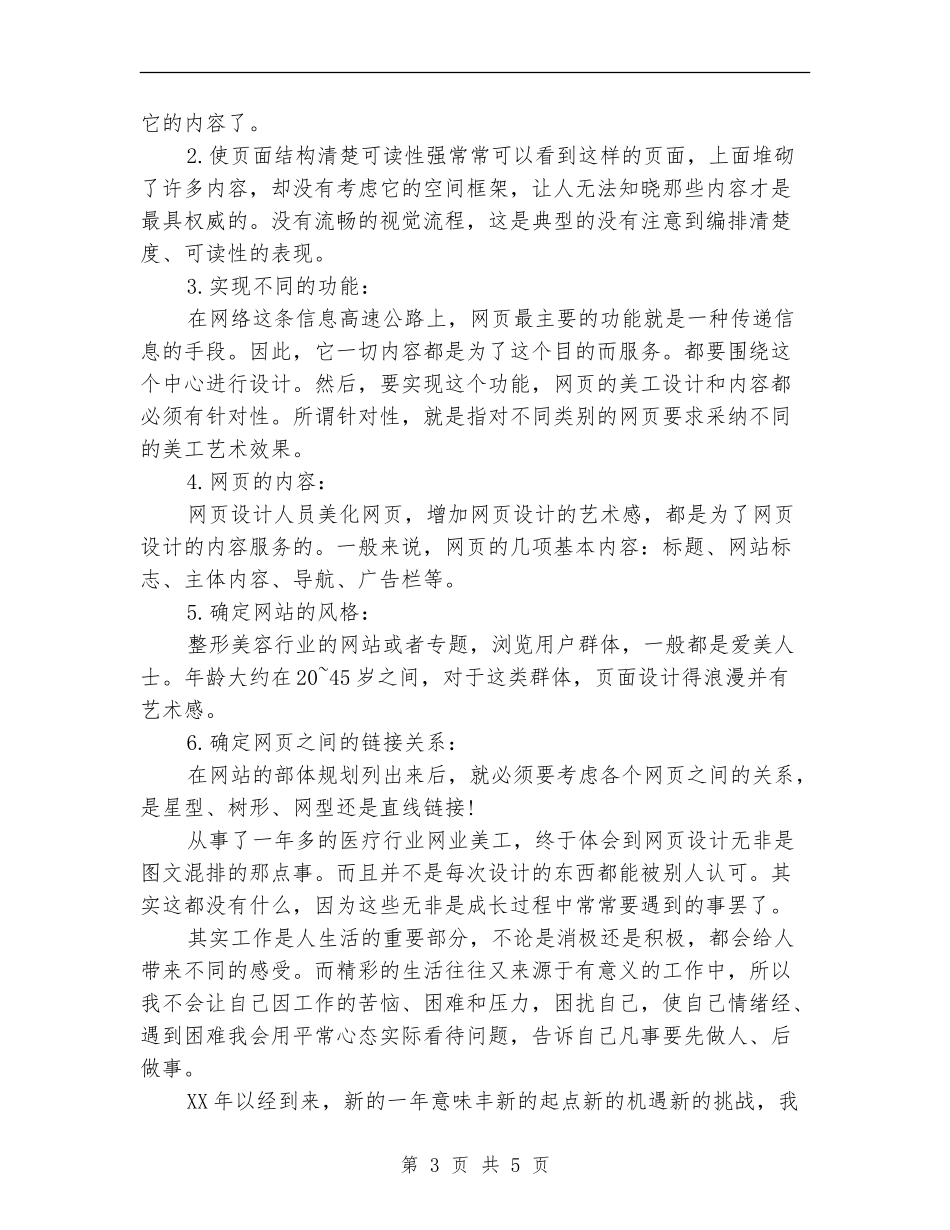 2024年网页美工年终总结报告_第3页