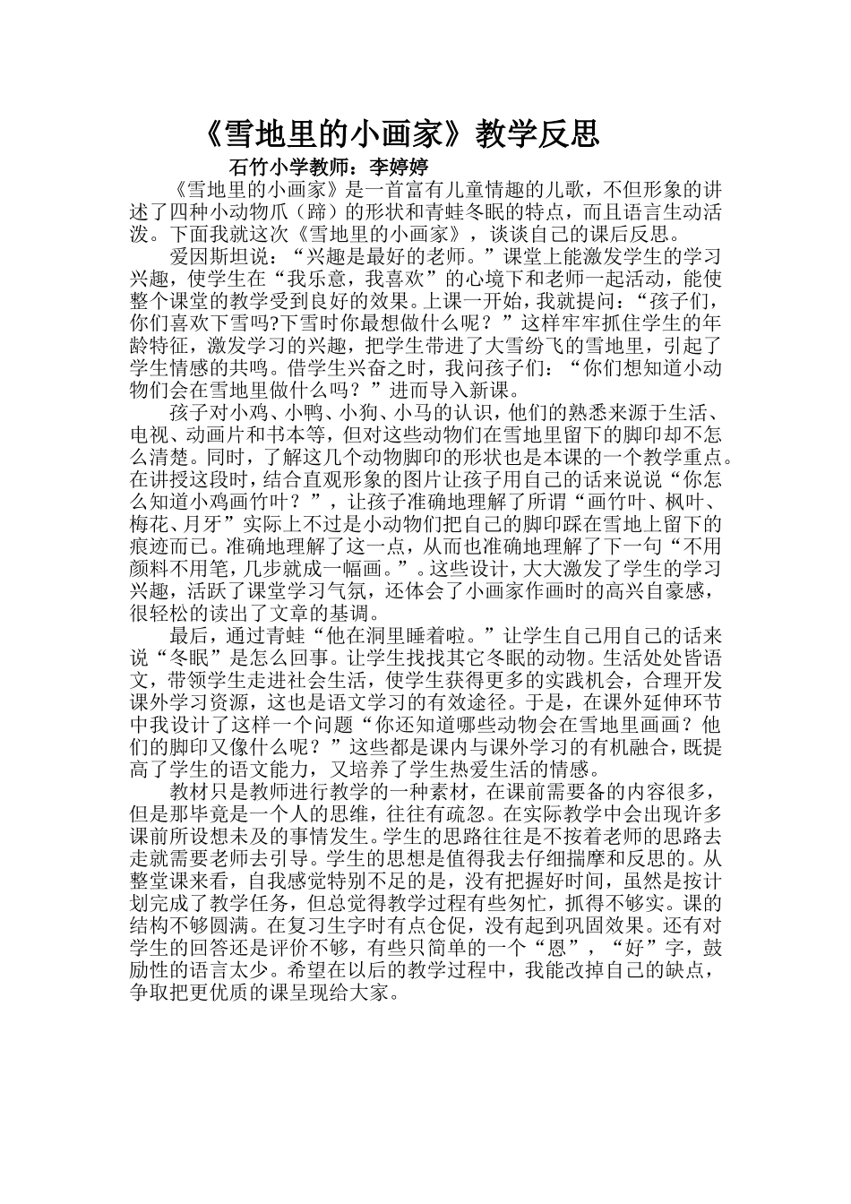 《雪地里的小画家》教学反思_第1页