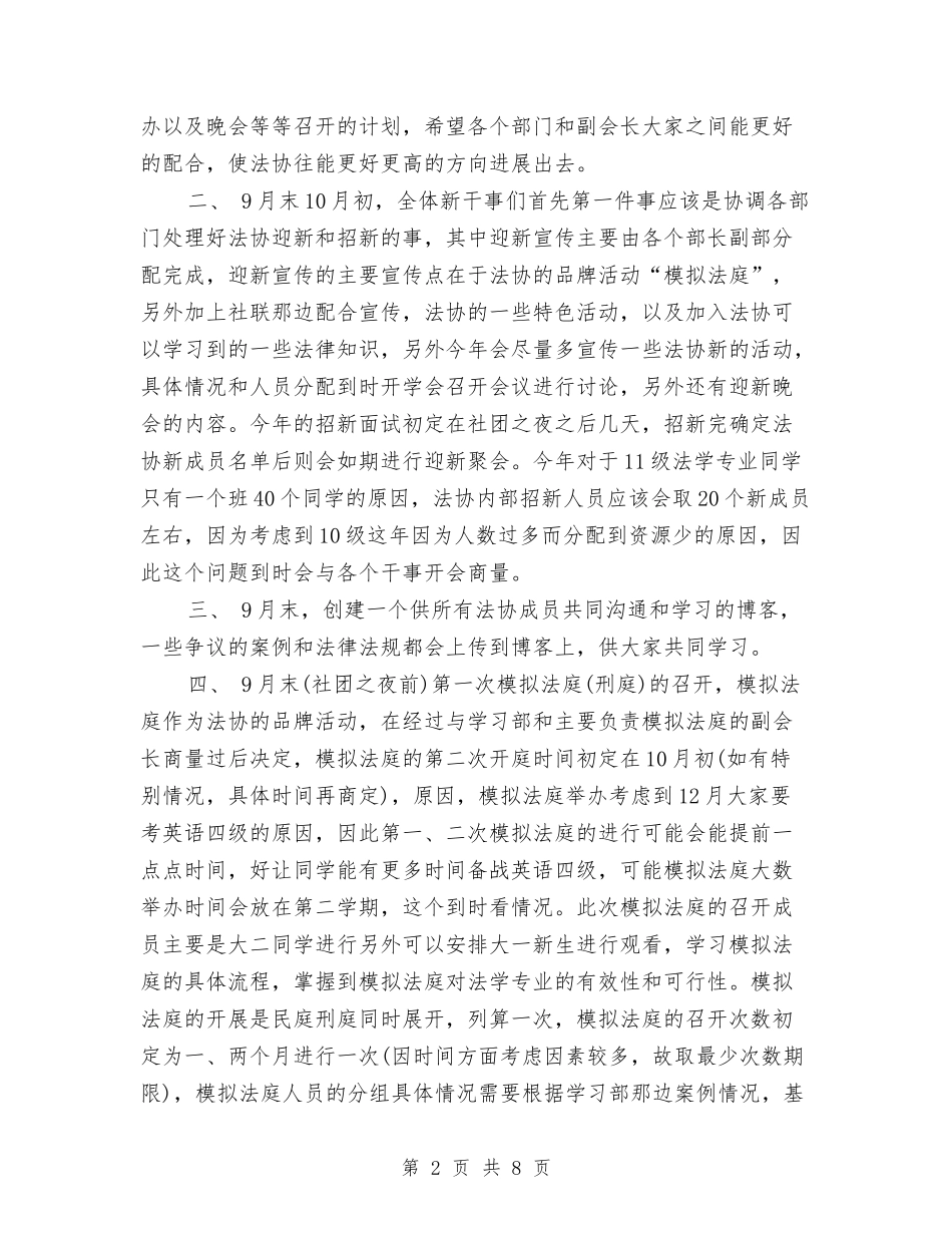 2024年度法律工作者协会工作计划与2024年度法律工作者协会工作计划范文汇编_第2页