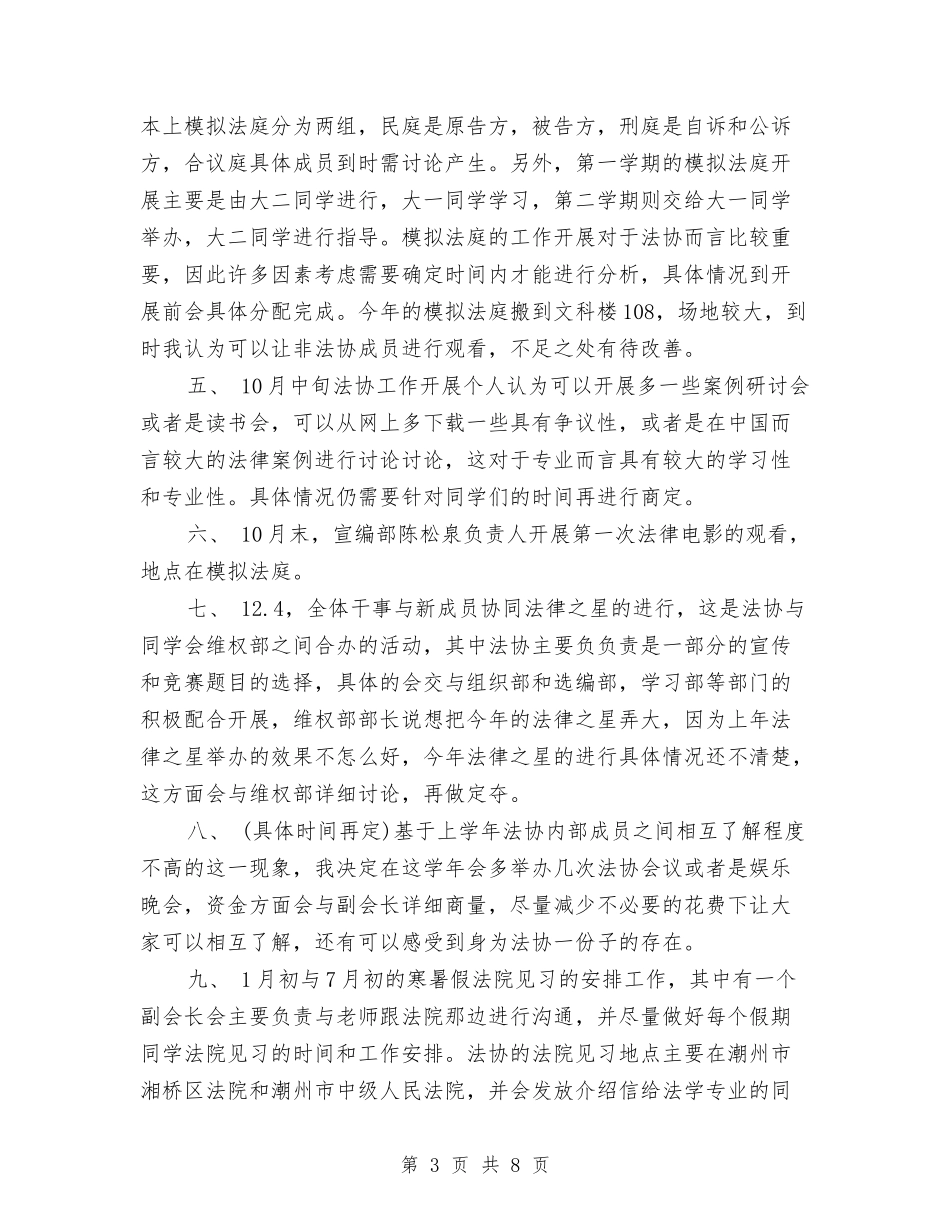 2024年度法律工作者协会工作计划与2024年度法律工作者协会工作计划范文汇编_第3页