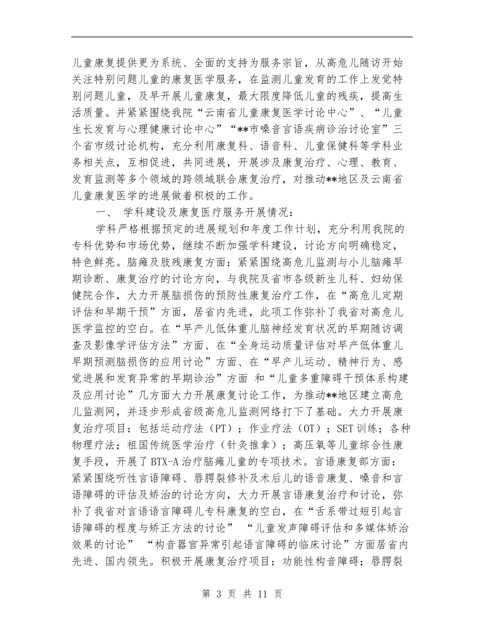 康复科康复医疗试点工作总结_第3页