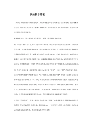 我的教学随笔