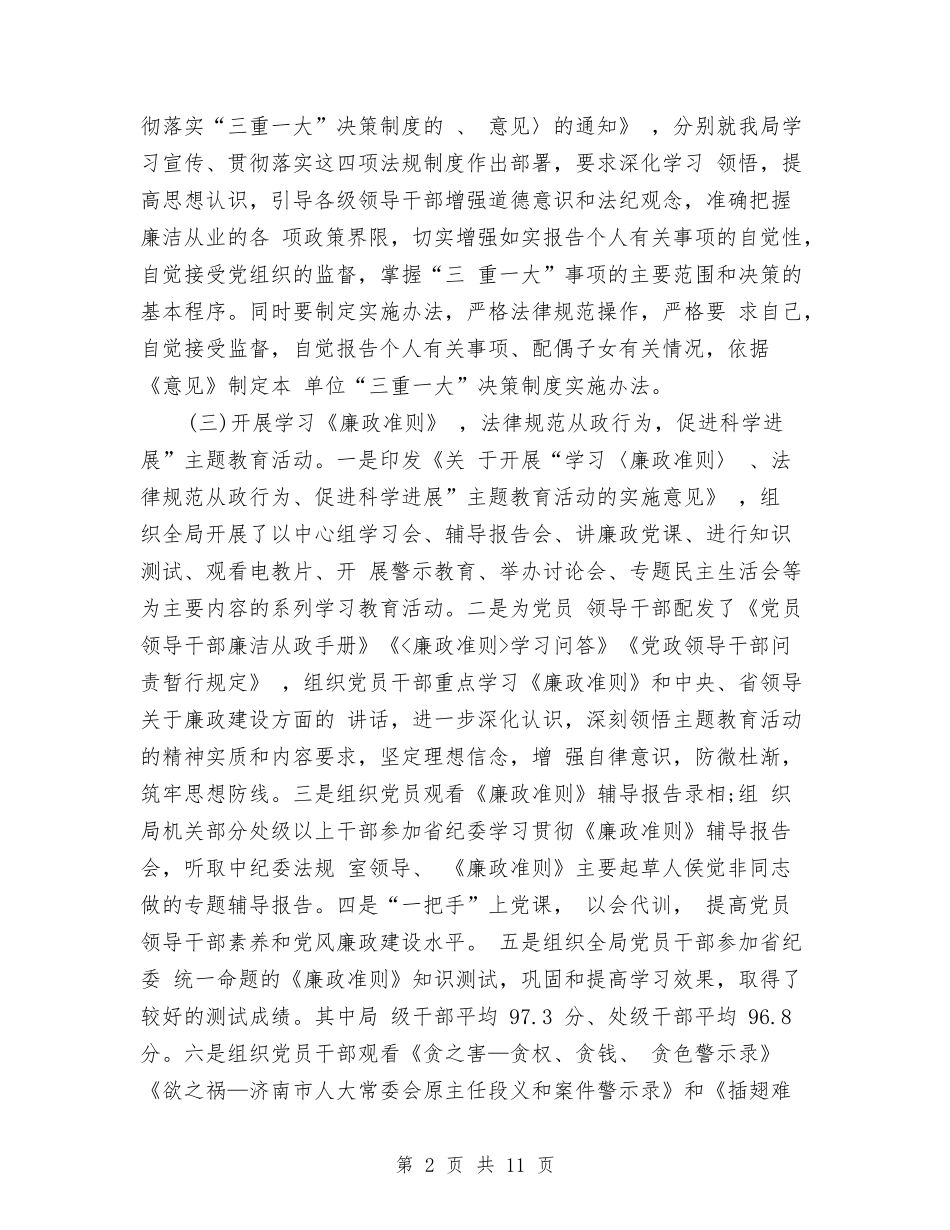 2024年监察局局长个人总结范文与2024年监察局纠风办工作总结汇编_第2页