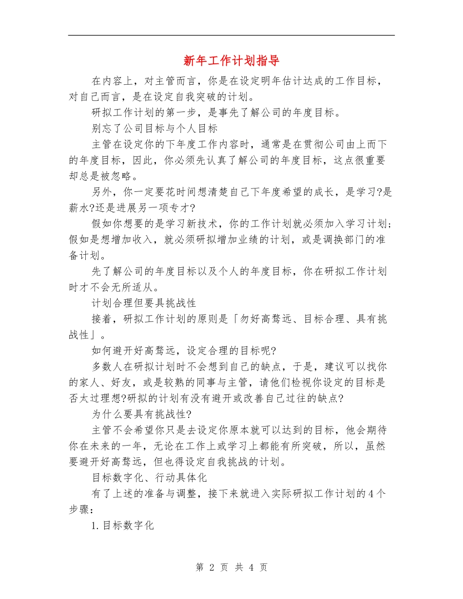新年工作计划指导_第2页