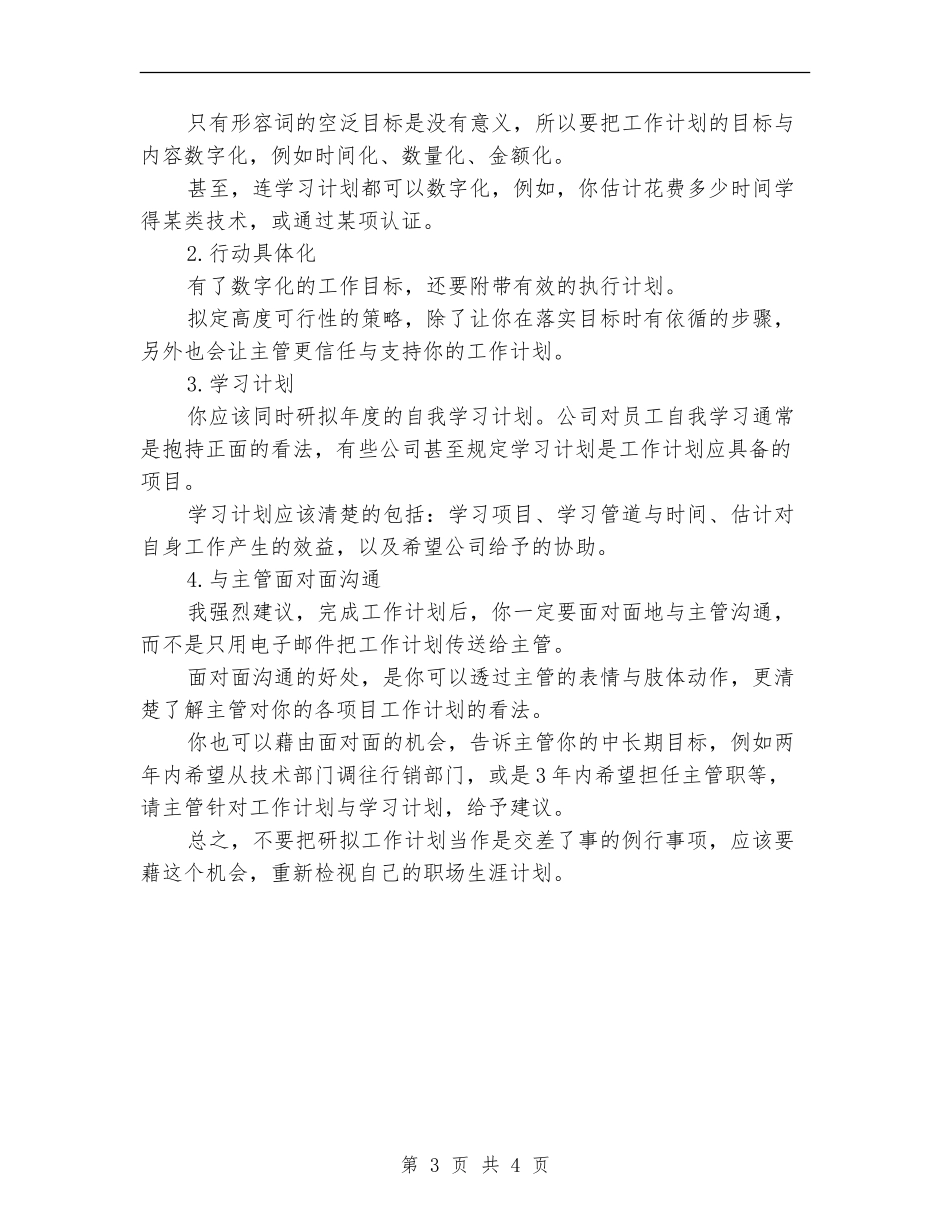 新年工作计划指导_第3页