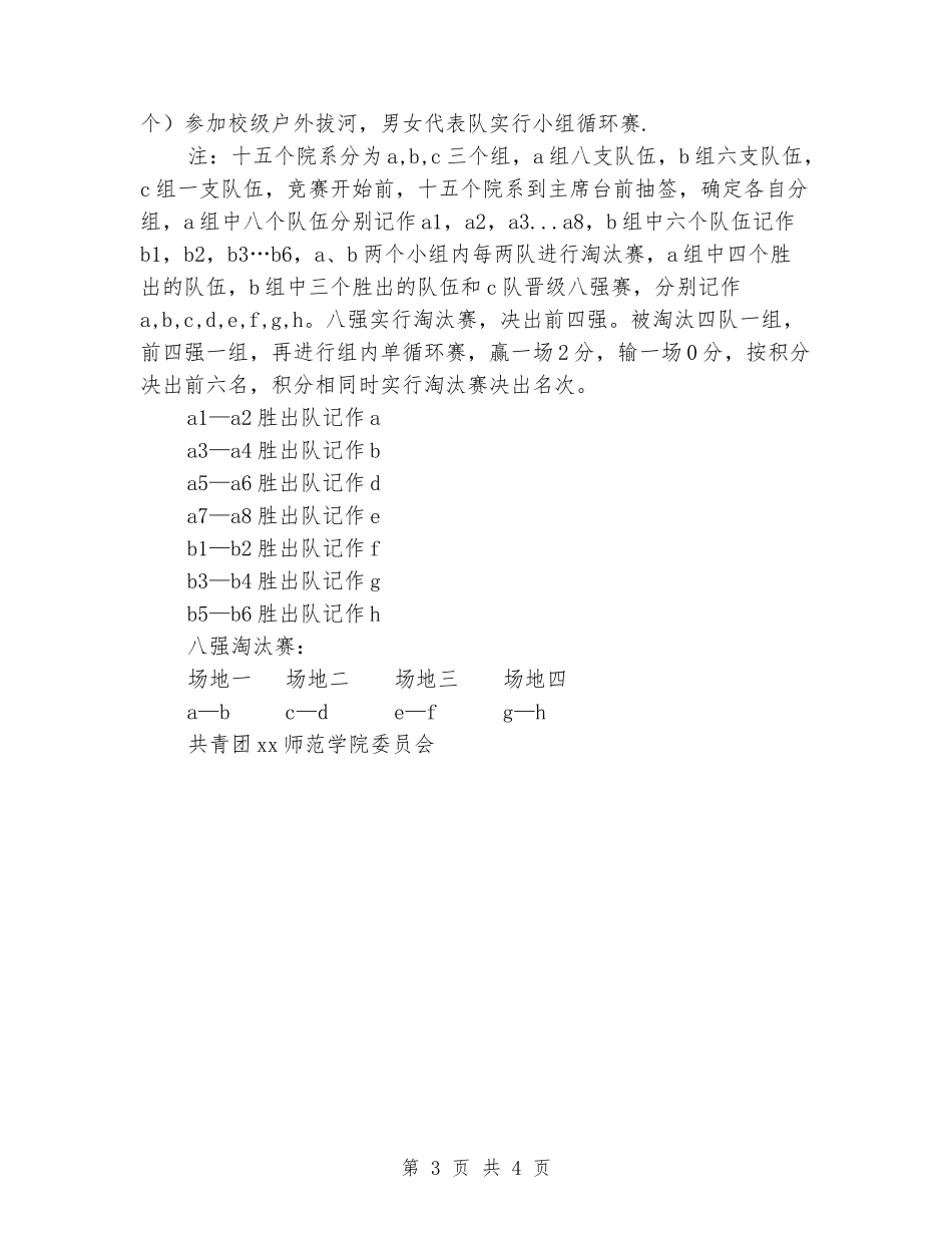 学生户外群体活动方案_第3页
