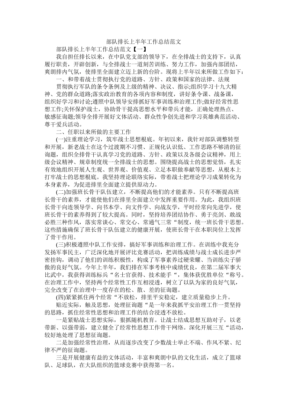 部队排长上半年工作总结范文_第1页