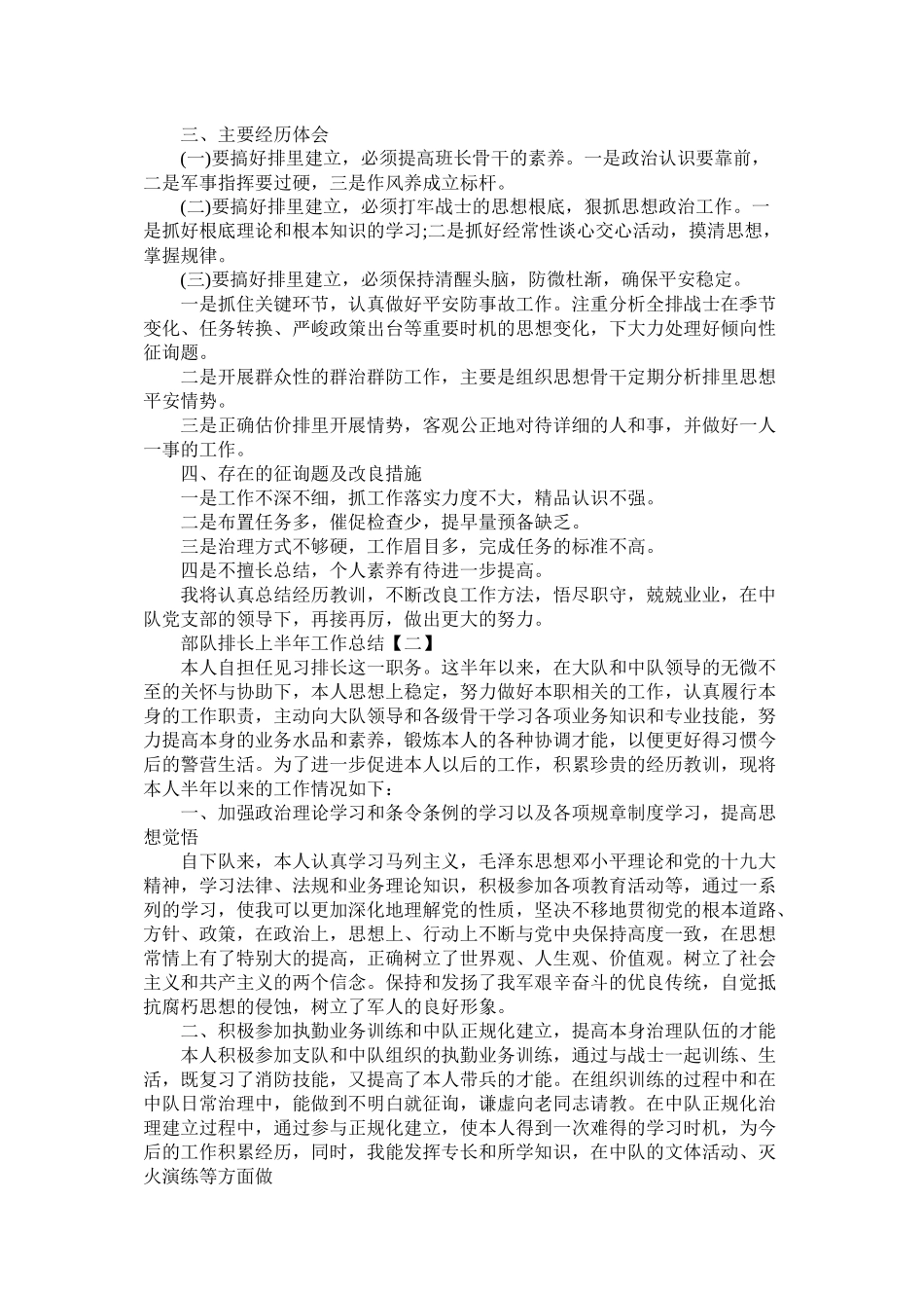 部队排长上半年工作总结范文_第2页