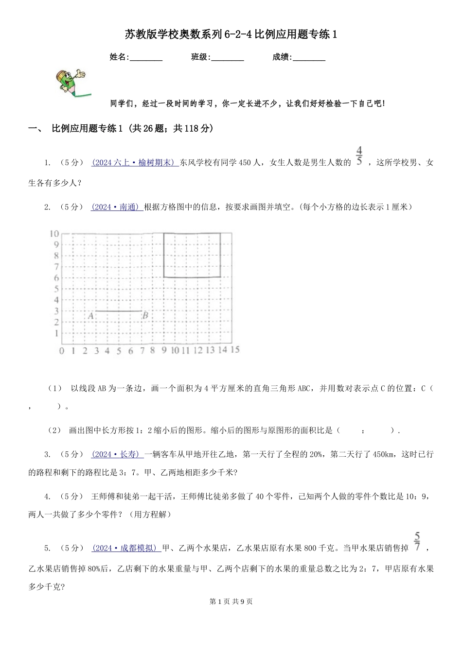 苏教版小学奥数系列6-2-4比例应用题专练1_第1页