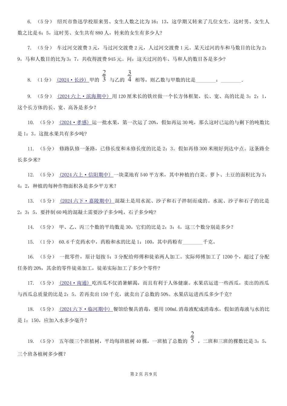 苏教版小学奥数系列6-2-4比例应用题专练1_第2页