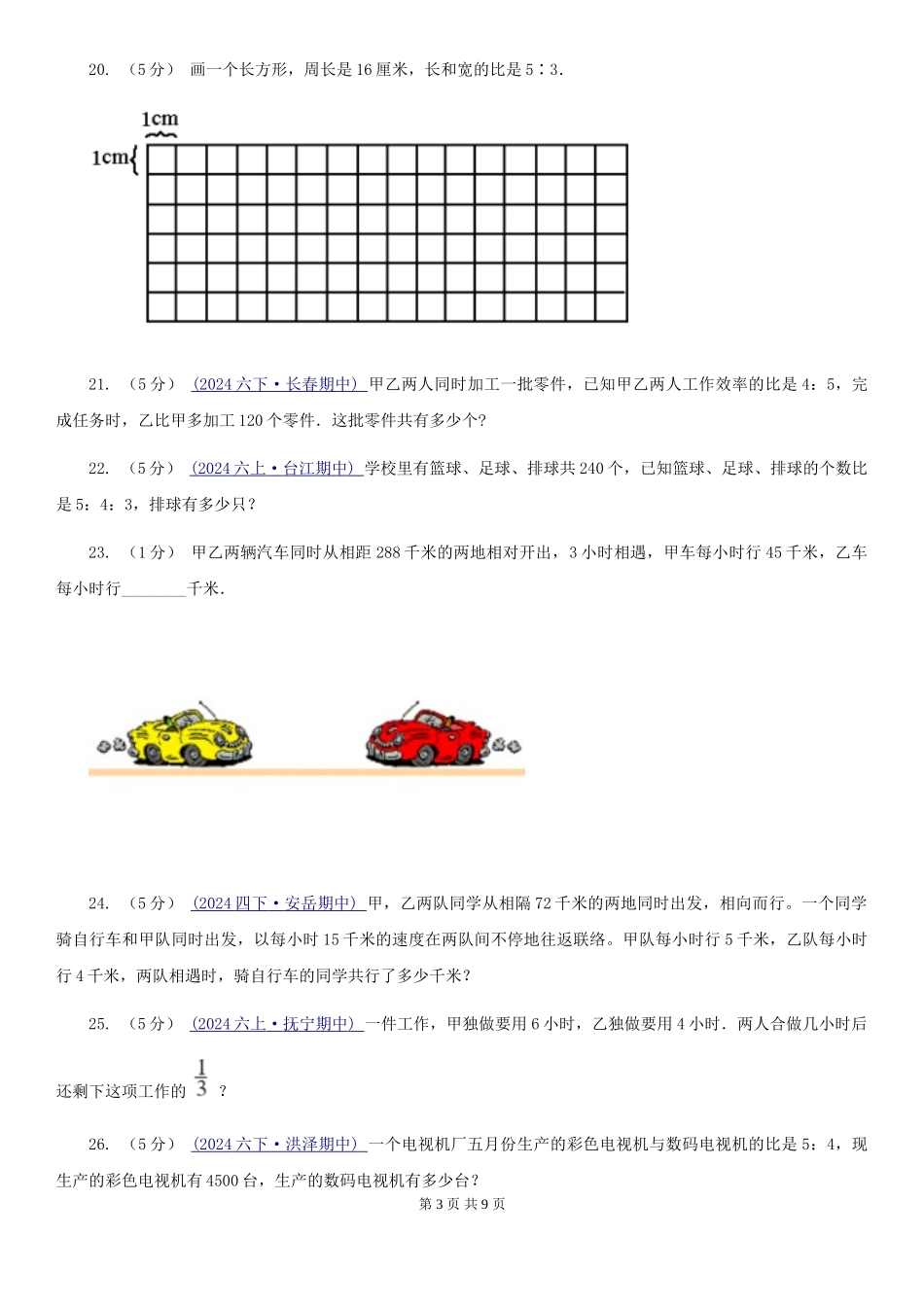 苏教版小学奥数系列6-2-4比例应用题专练1_第3页