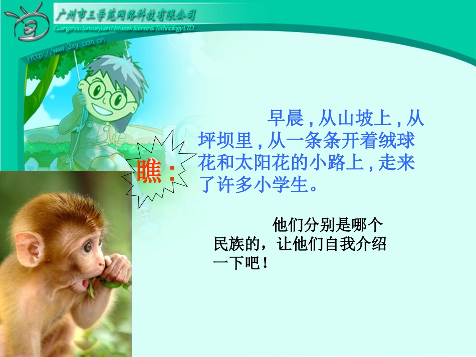 我们的民族小学 (2)_第2页