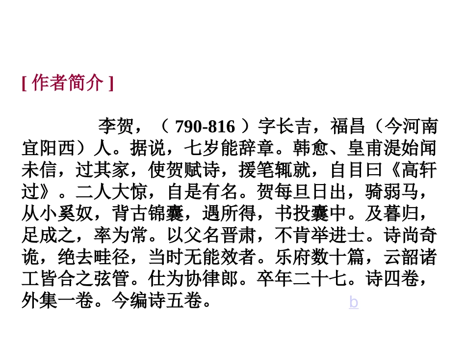 《雁门太守行》课件_第2页