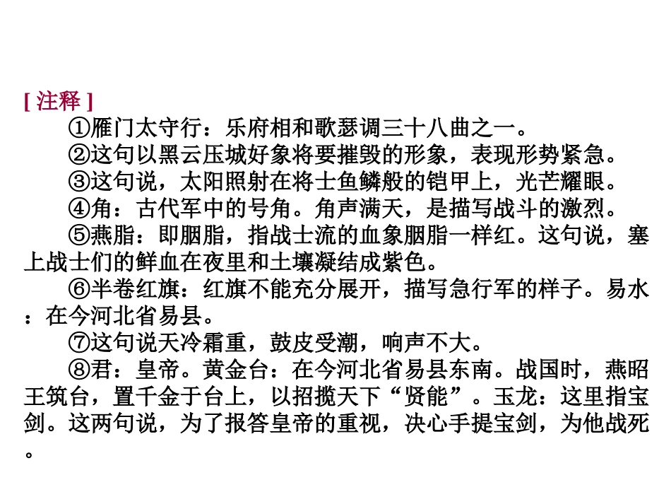 《雁门太守行》课件_第3页