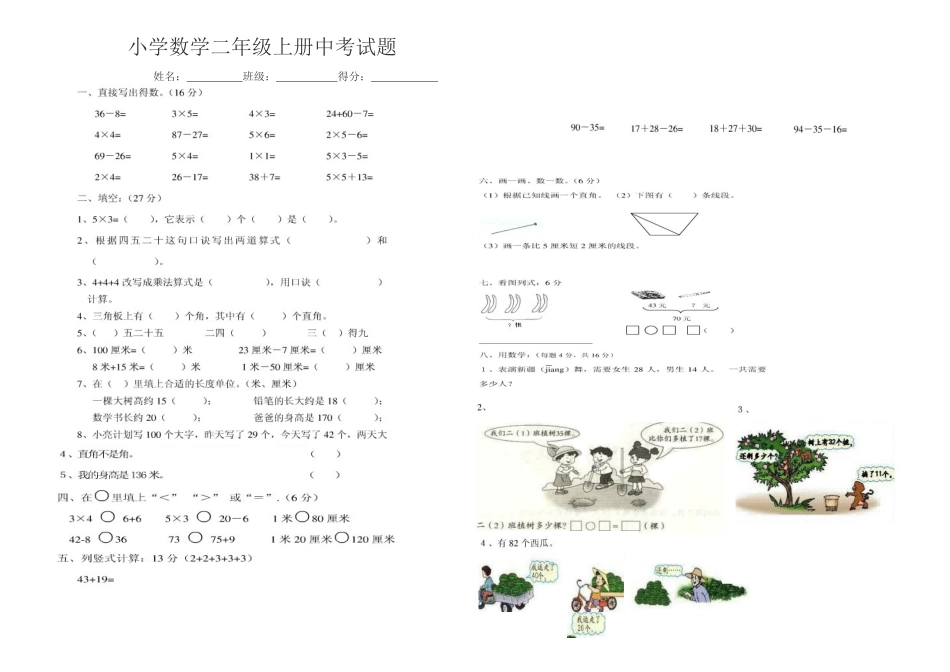 小学数学二年级上册（中考试题）1_第1页