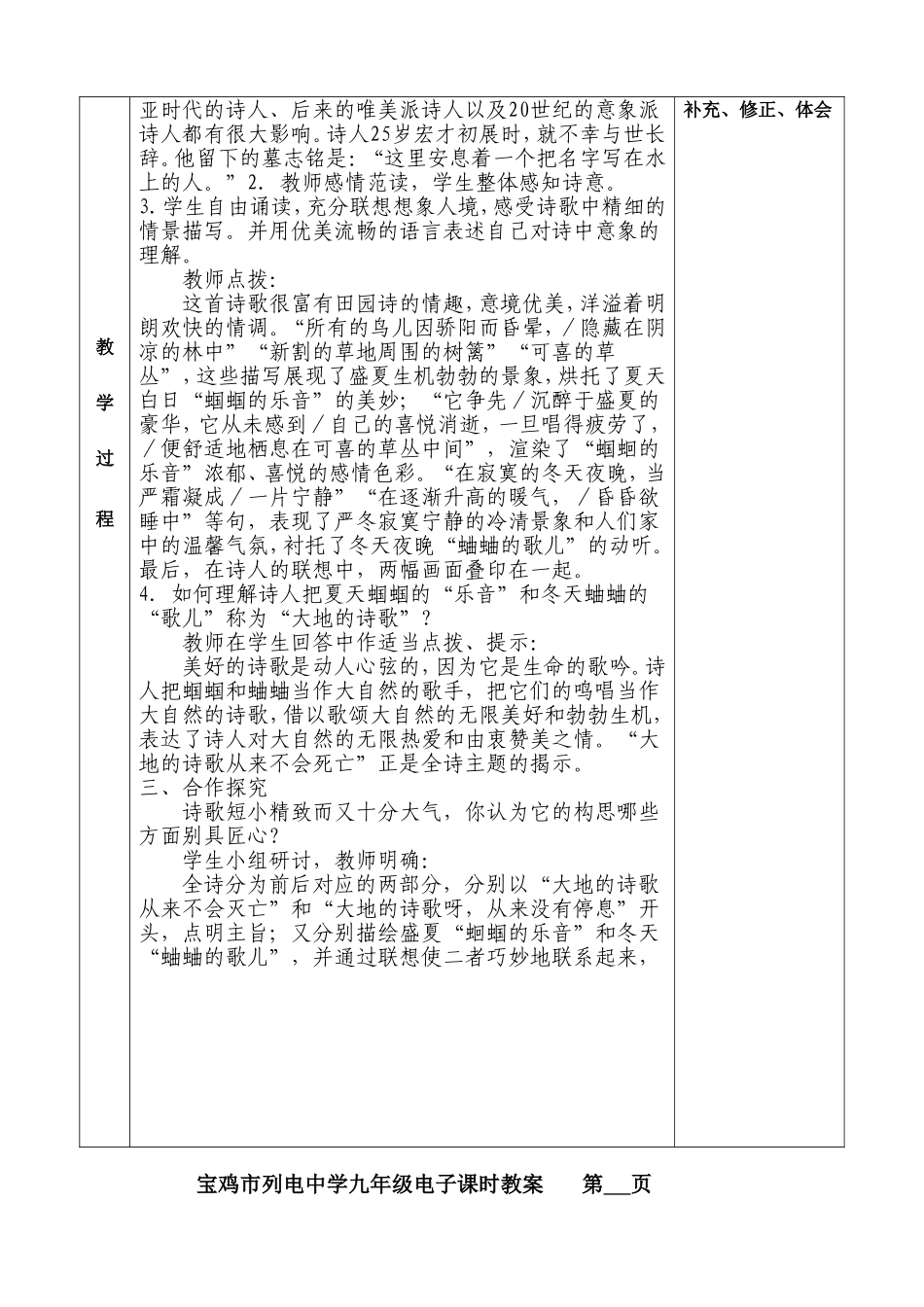 外国诗两首教案设计2_第2页